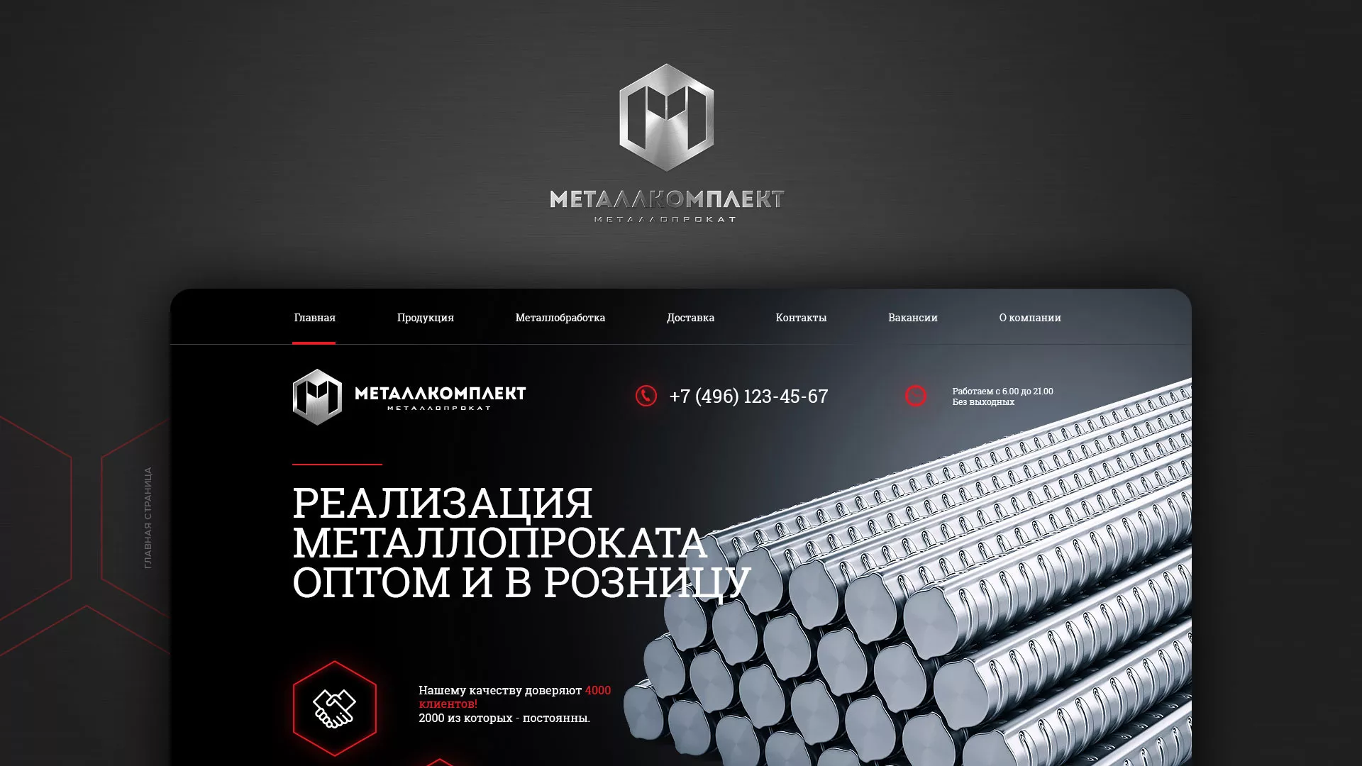Разработка сайта по продаже металлопроката в Болхове