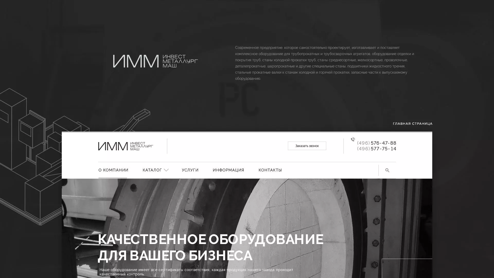 Разработка сайта для завода по продаже оборудования в Болхове