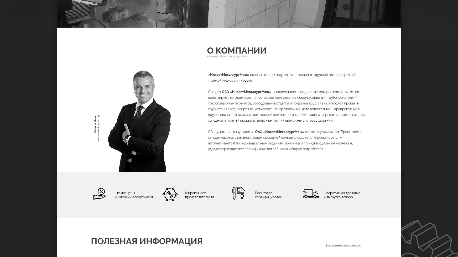 Разработка сайта для завода по продаже оборудования в Болхове