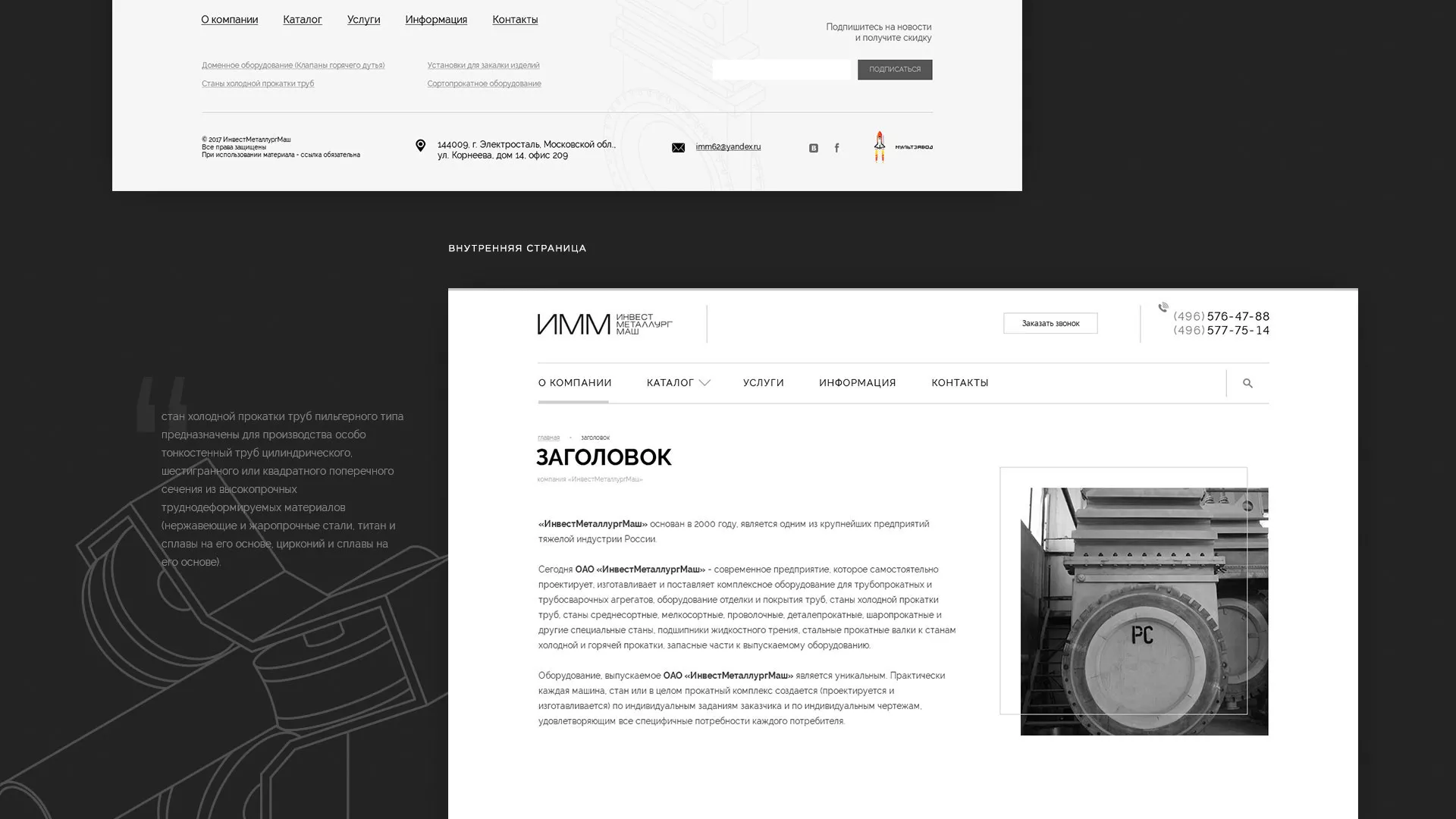 Разработка сайта для завода по продаже оборудования в Болхове