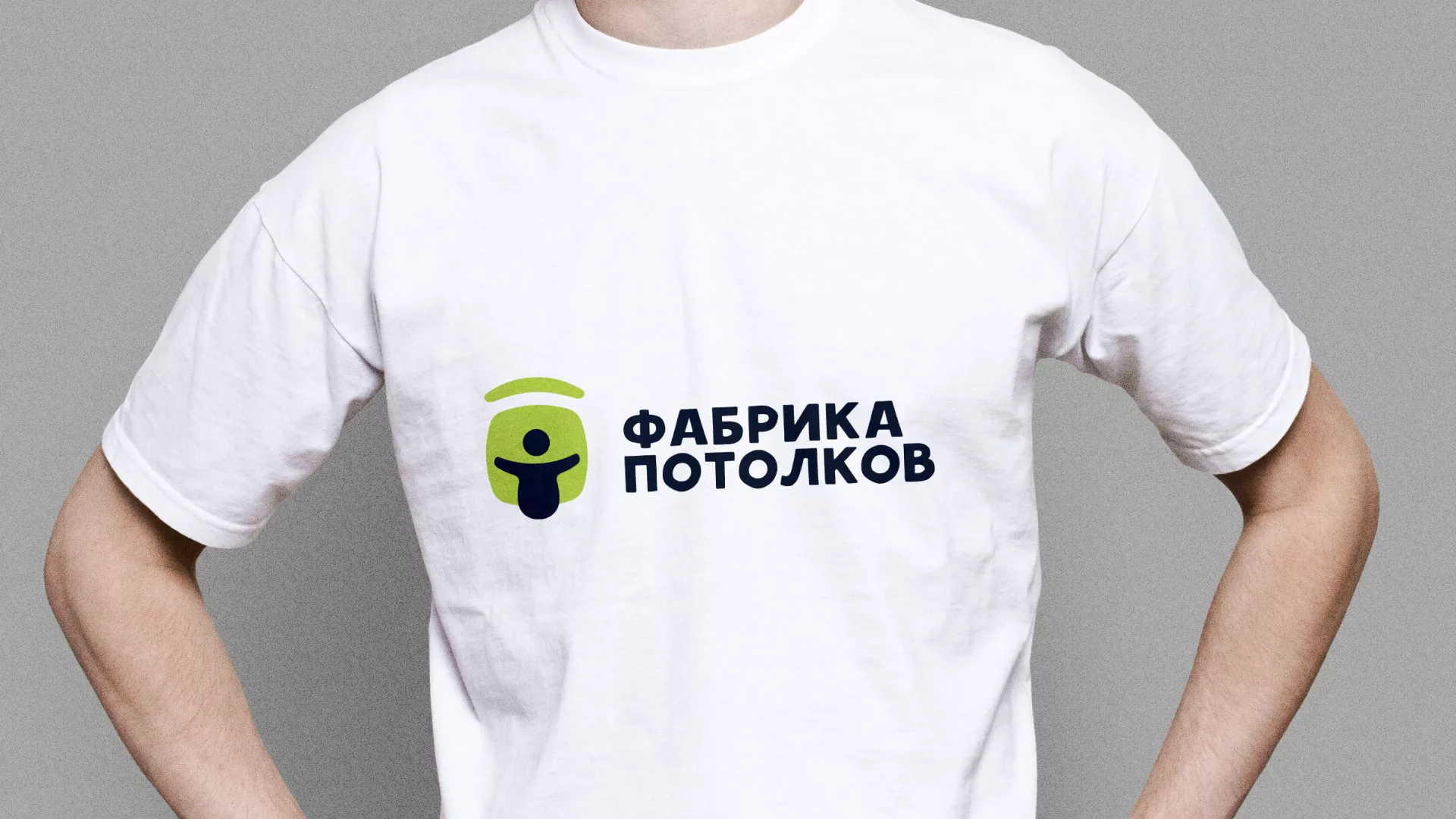 Разработка фирменного стиля для фабрики натяжных потолков в Болхове