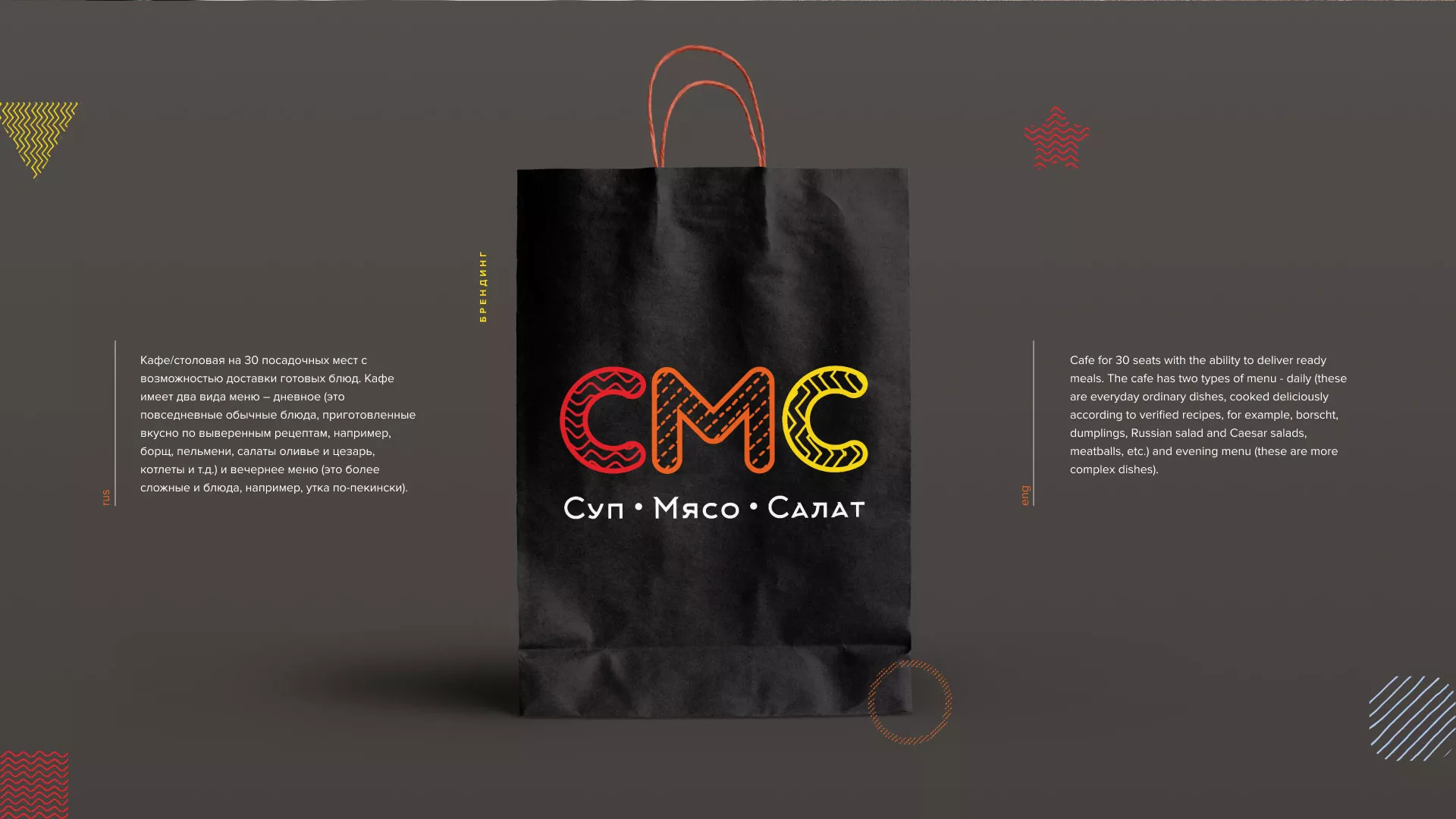 Разработка сайта кафе-столовой «Суп-Мясо-Салат» в Болхове