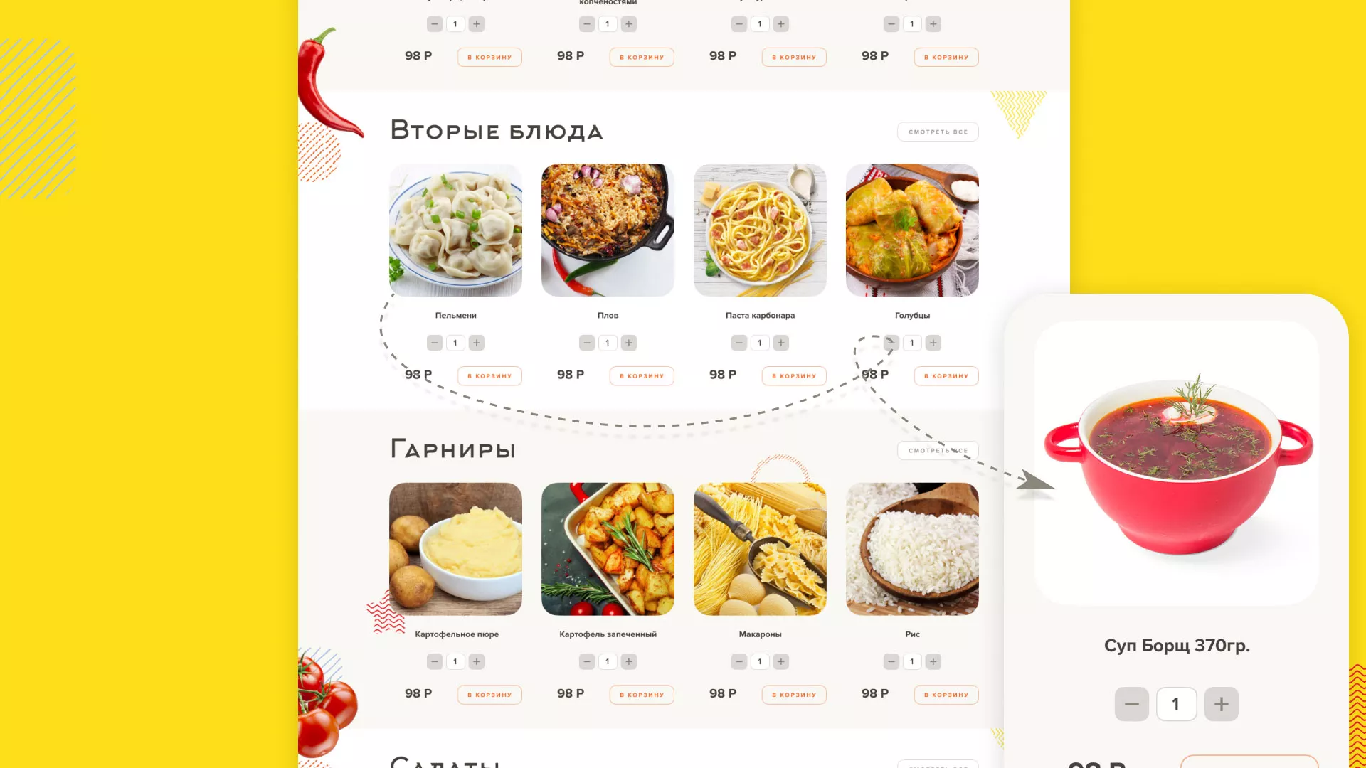 Разработка сайта кафе-столовой «Суп-Мясо-Салат» в Болхове
