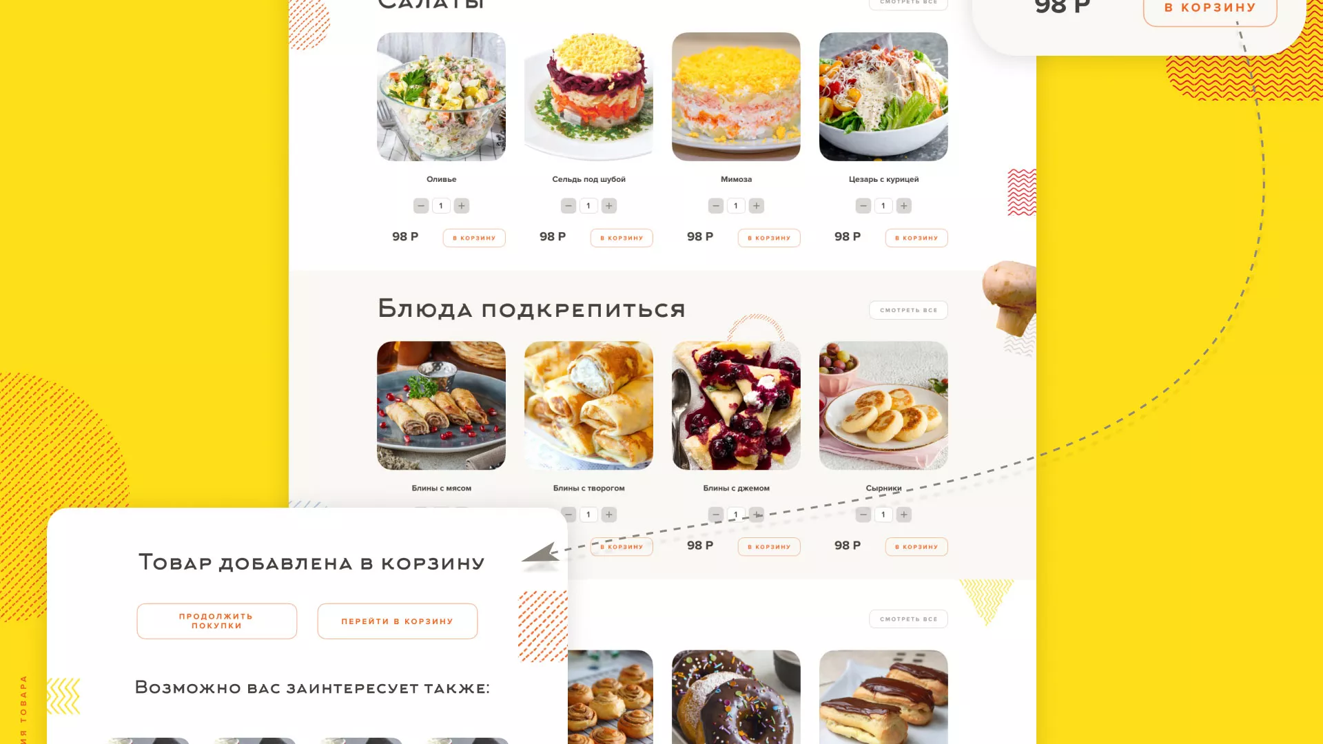 Разработка сайта кафе-столовой «Суп-Мясо-Салат» в Болхове