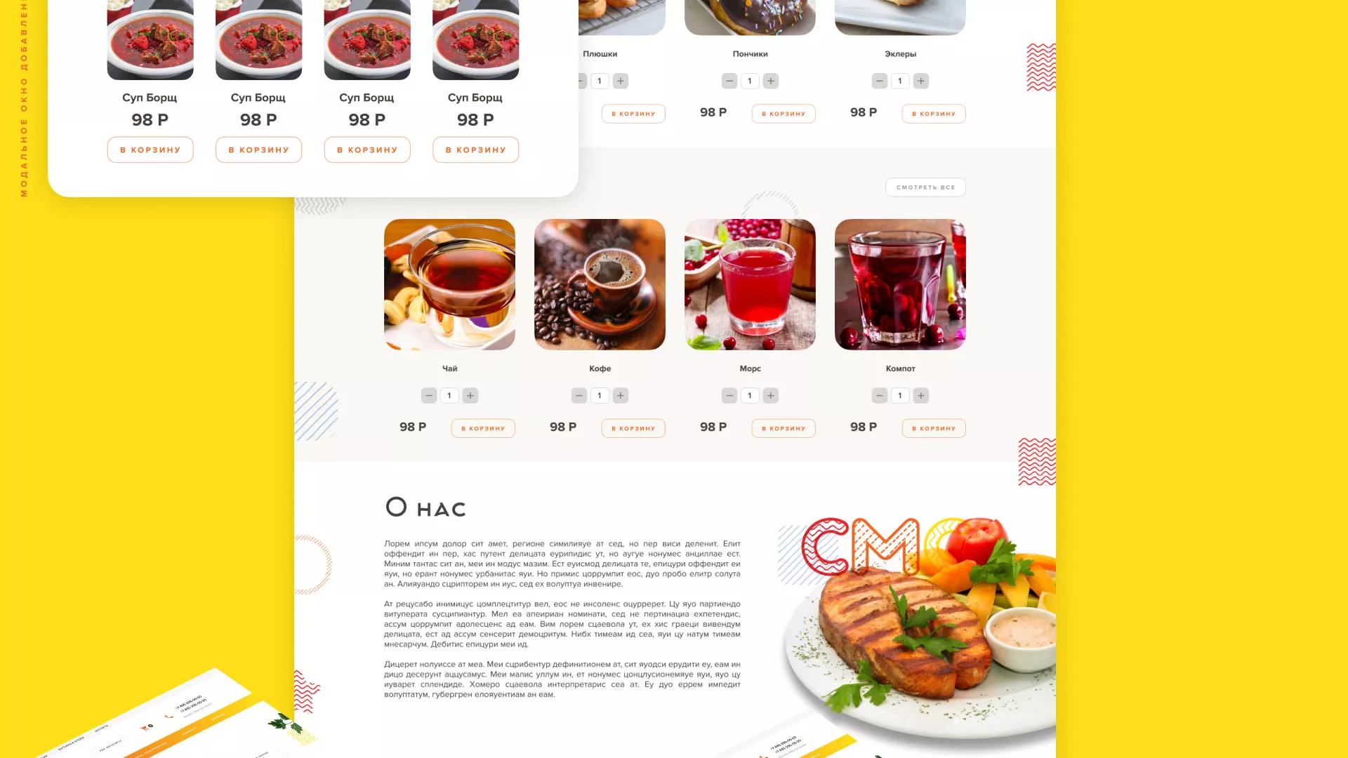Разработка сайта кафе-столовой «Суп-Мясо-Салат» в Болхове