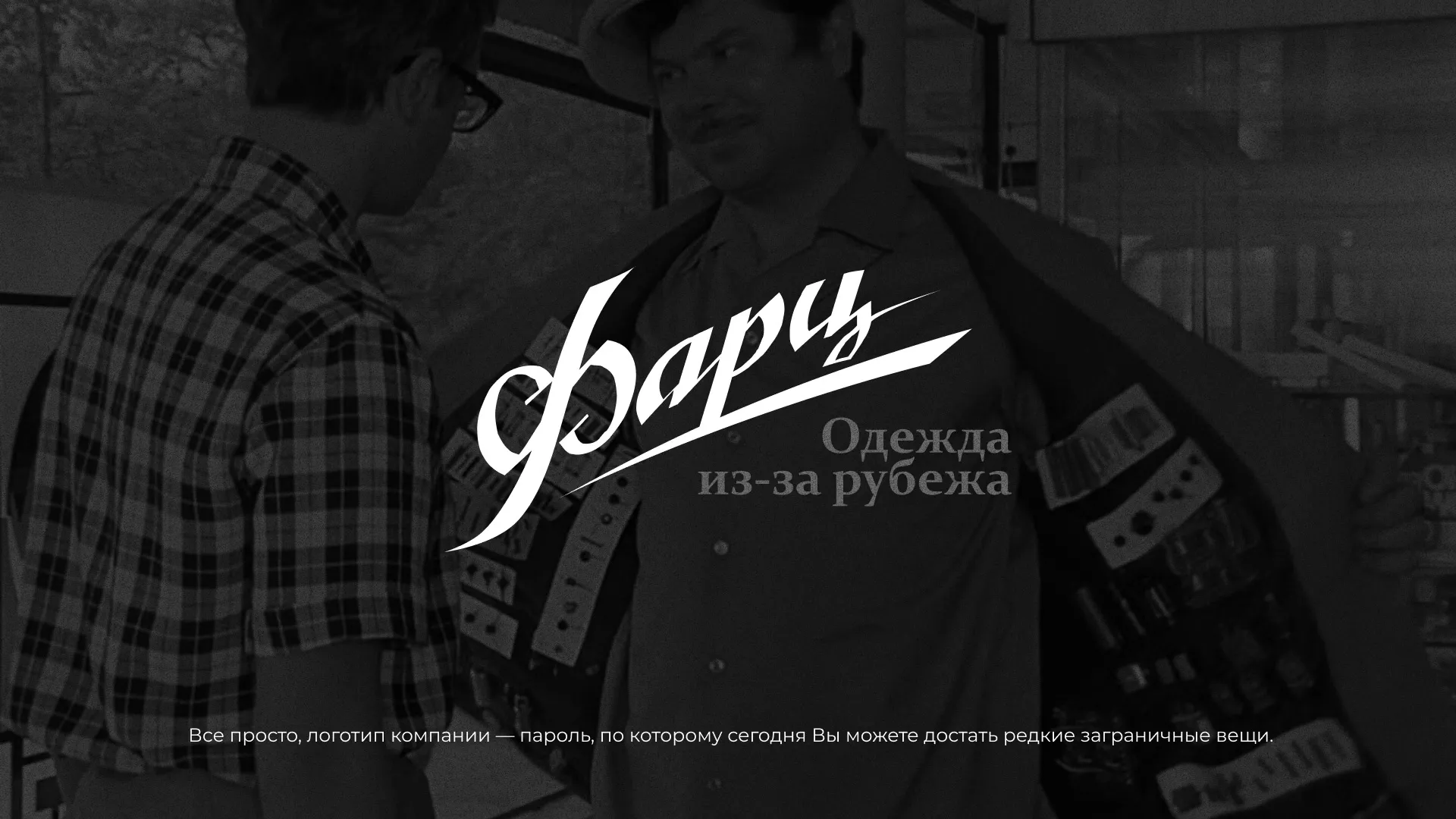 Разработка логотипа магазина «Фарц» в Болхове