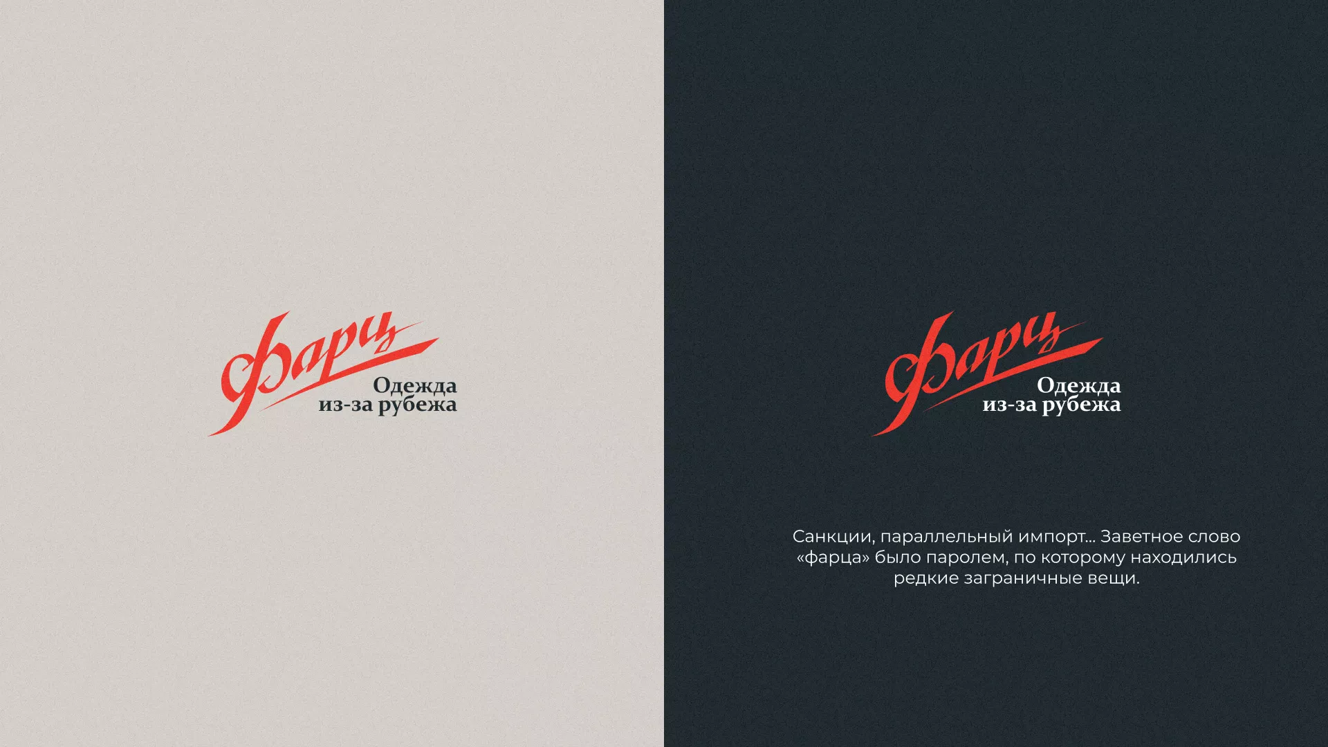 Разработка логотипа магазина «Фарц» в Болхове